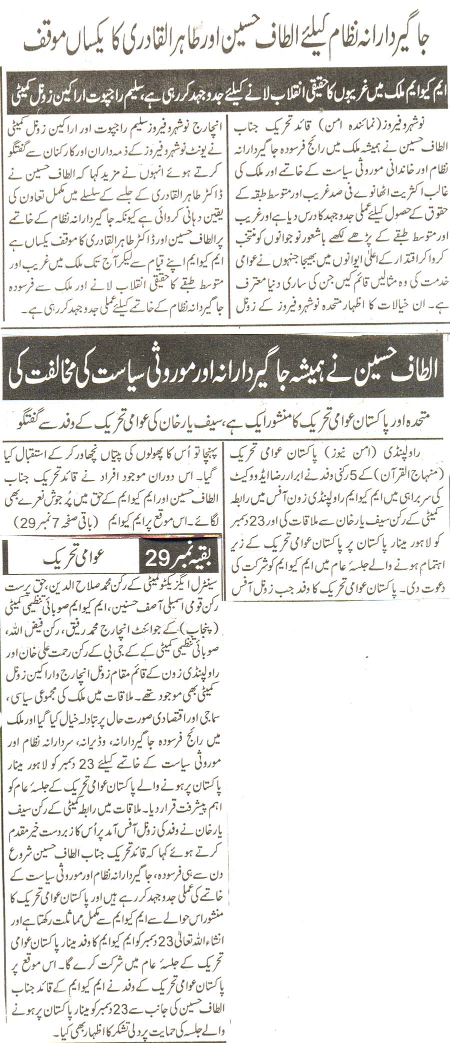 تحریک منہاج القرآن Pakistan Awami Tehreek  Print Media Coverage پرنٹ میڈیا کوریج daily aman page 4